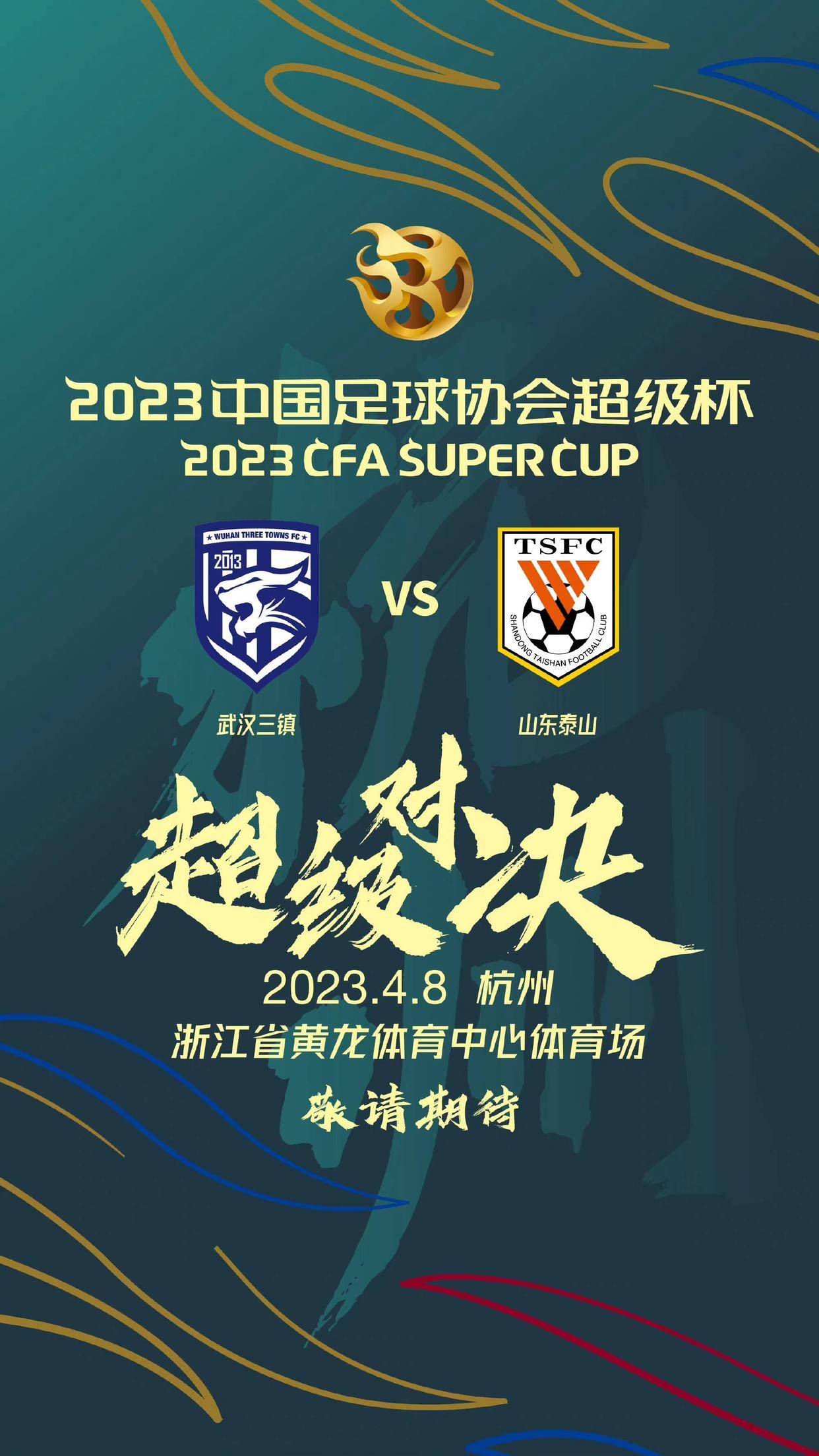  体操超级杯，齐鲁闪电队与祁连玄武队大胜，阵地战处理得当！精神属性拉满