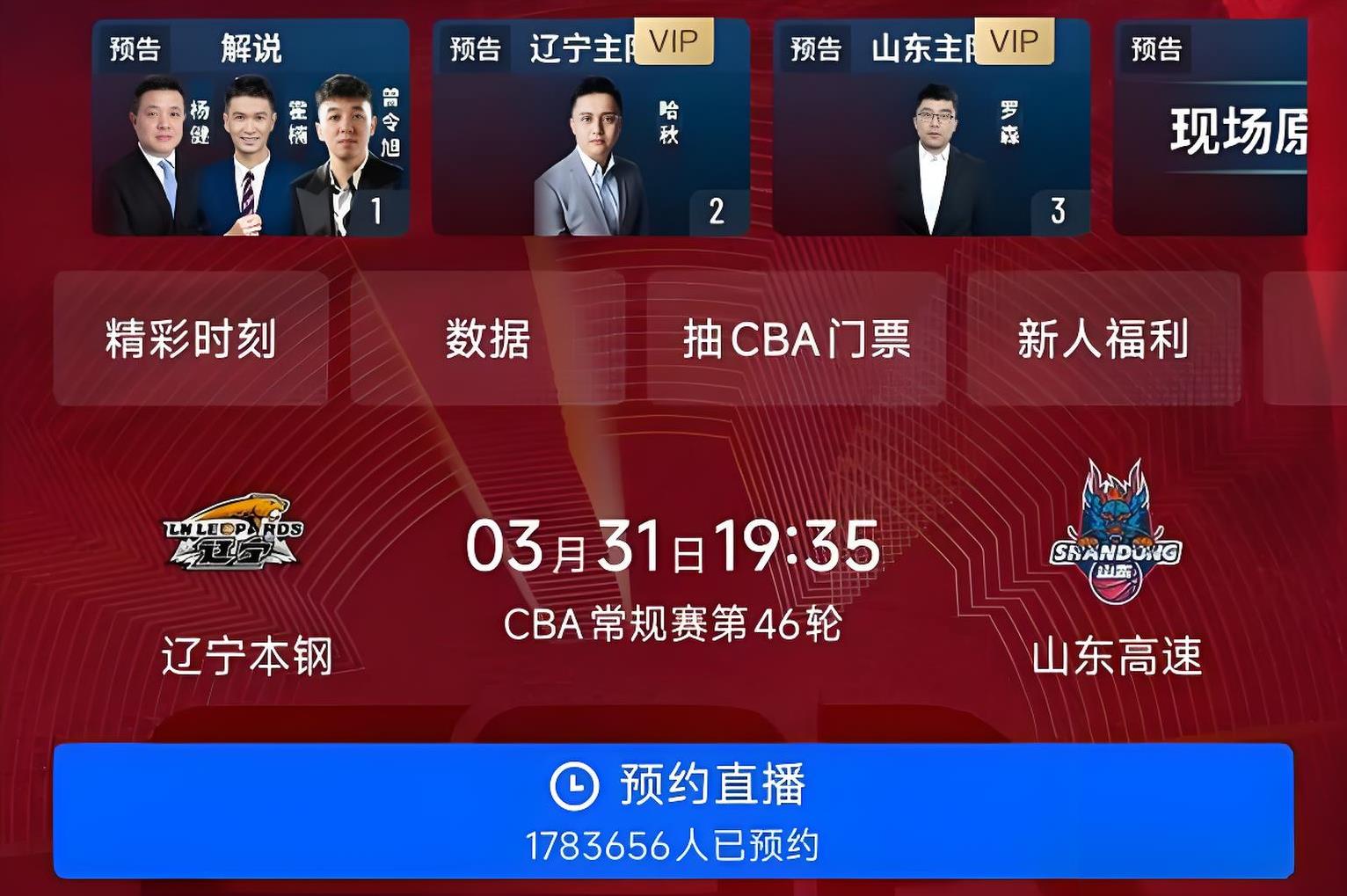  直播山东体育频道山东男篮比赛 